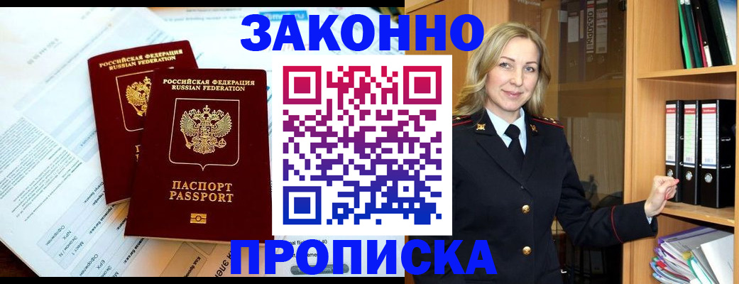 временная регистрация законно в Лесозаводске