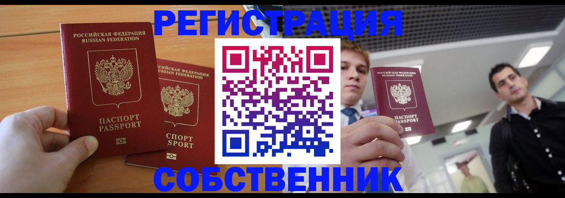 временная регистрация в Лесозаводске