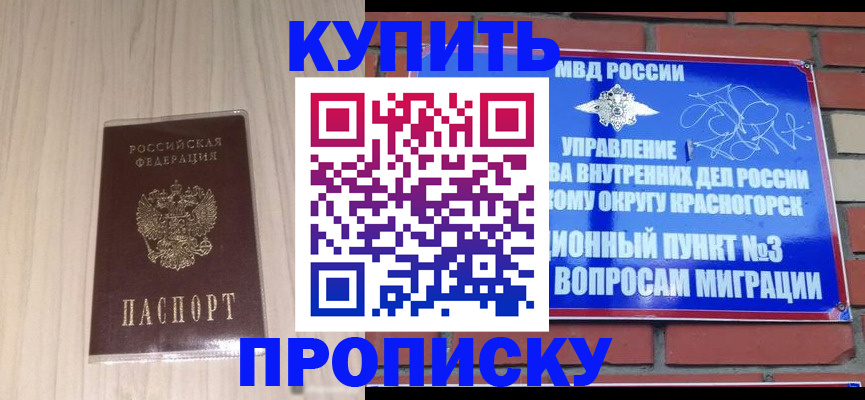 временная регистрация для всех в Лесозаводске
